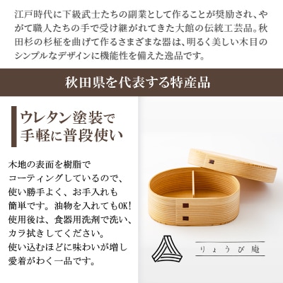 【大館曲げわっぱ】あすか弁当箱