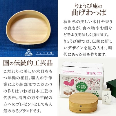 【大館曲げわっぱ】あすか弁当箱