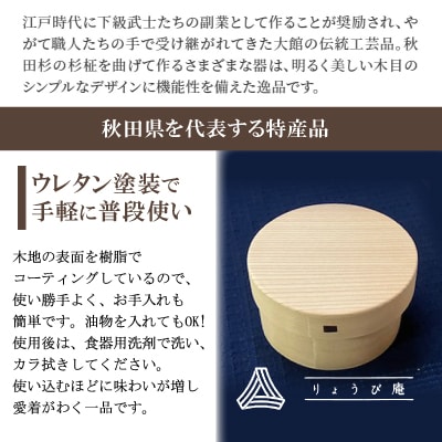 【大館曲げわっぱ】まる弁当箱