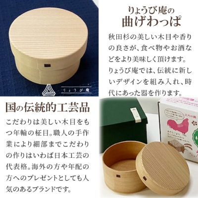 【大館曲げわっぱ】まる弁当箱