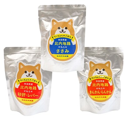 比内地鶏やわらかシリーズ　ワンちゃんのごはん3種セット