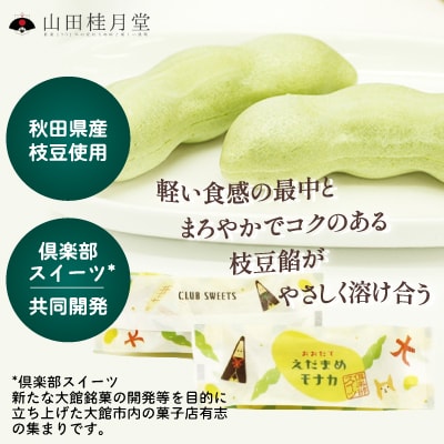 えだまめモナカ10個入