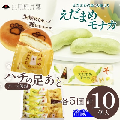 ハチの足あと・えだまめモナカ　各5個入