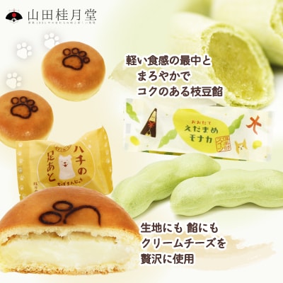 ハチの足あと・えだまめモナカ　各10個入