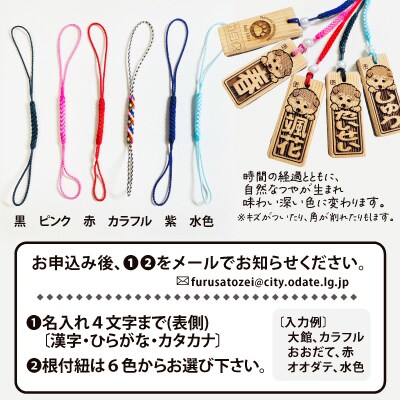 天然秋田杉 名入れストラップ(秋田犬子犬)3個セット