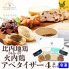 【比内地鶏】火内鶏アペタイザーセット