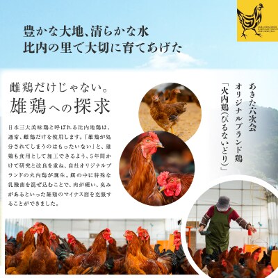 【比内地鶏】火内鶏みそ漬けアソート