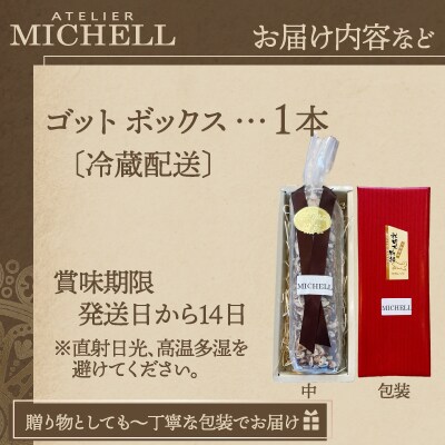 ゴットBOX1本