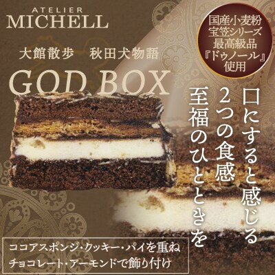 ゴットBOX2本