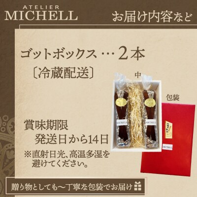 ゴットBOX2本
