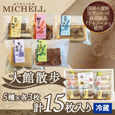 大館散歩15枚入