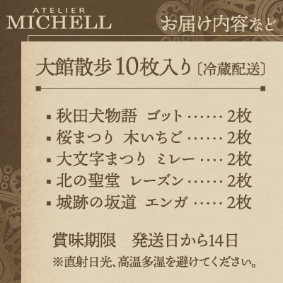 大館散歩10枚入