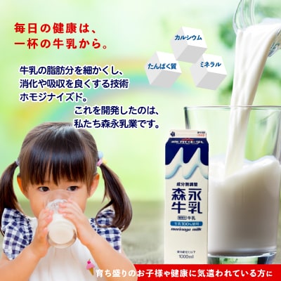 森永牛乳1000ml　6本セット