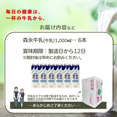 森永牛乳1000ml　6本セット