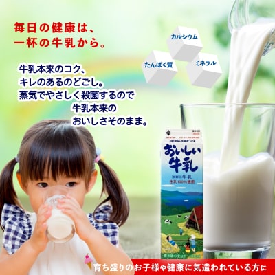 秋田のおいしい牛乳1000ml　6本セット
