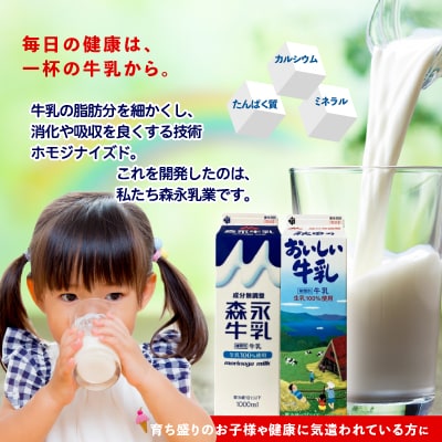 【定期便3か月】森永牛乳1000mlと秋田のおいしい牛乳1000ml　6本セット(各3本)
