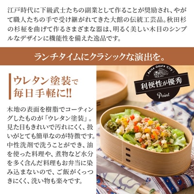 【大館曲げわっぱ】小判弁当(小)【仕切付】