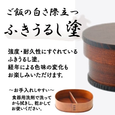 【大館曲げわっぱ】小判弁当(中)ふきうるし塗【仕切付】
