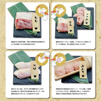 スペシャル比内地鶏