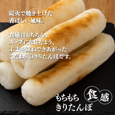自家製炭火焼ききりたんぽと比内地鶏スープセット