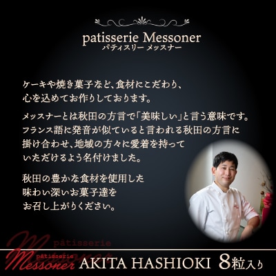 秋田県産の食材を使用したオリジナルショコラ AKITA HASHIOKI 