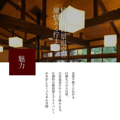 【特別室】日景温泉1泊2食付きペア宿泊券