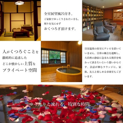 【特別室】日景温泉1泊2食付きペア宿泊券