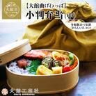 【大館曲げわっぱ】小判弁当(中)令和版あづま袋「からしいろ」セット