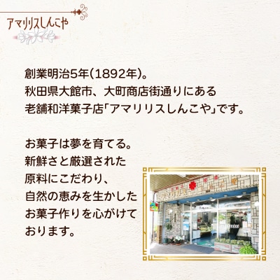 純生太すぎたロール1本としんこもち2パックのセット
