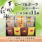 ビーフ&ポークジャーキー「薫風白神ーRN3」