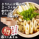 【大館美味コラボ】きりたんぽ鍋セット(2～3人前)と曲げわっぱどんぶり2個のセット