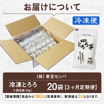 【定期3ヶ月】冷凍とろろ1キロセット(50g×20袋)