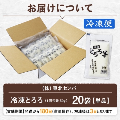 冷凍とろろ1キロセット(50g×20袋)