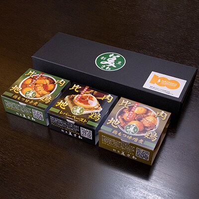 割烹の缶詰　比内地鶏もつ煮とレバーペースト3個のセット