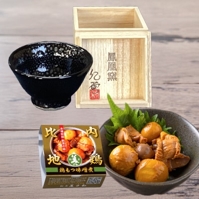 北鹿純米大吟醸北秋田720ml&酒器と割烹美さわ比内地鶏缶詰もつ味噌煮セット