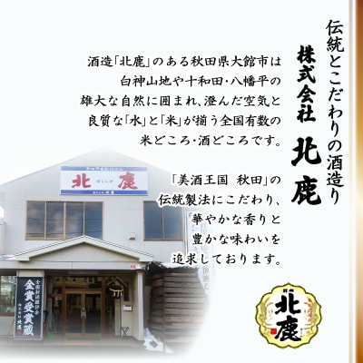 北鹿純米大吟醸北秋田720ml&酒器と割烹美さわ比内地鶏缶詰もつ味噌煮セット