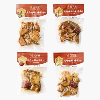 北鹿地酒とあきた六次会比内鶏と根菜の味噌漬け4種セット