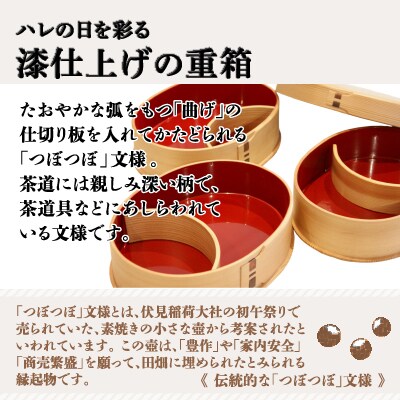【大館曲げわっぱ】内朱重箱三段つぼつぼ