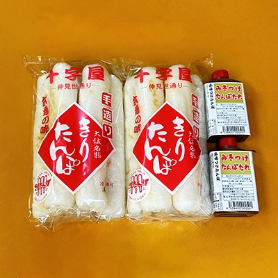 みそつけきりたんぽセット(10本)