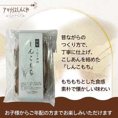 しんこもち4パックのセット