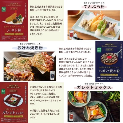 グルテンフリーミックス粉満喫セット