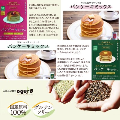 グルテンフリーミックス粉満喫セット