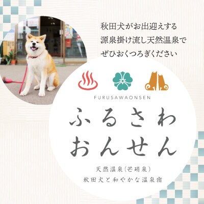 ふるさわ温泉回数券11回