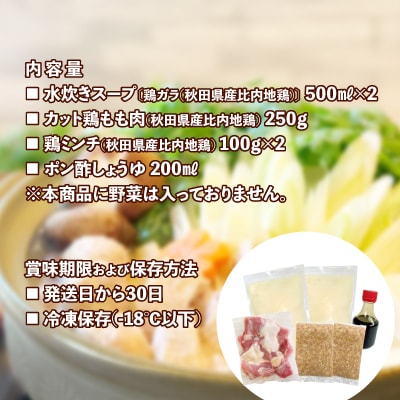 比内地鶏　水炊き鍋