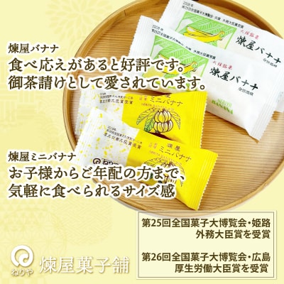 煉屋バナナ16本入