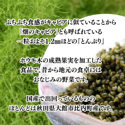 とんぶり大地のキャビア　真空パック10袋