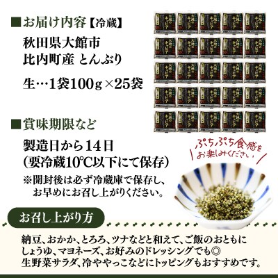 とんぶり大地のキャビア　生　25袋　