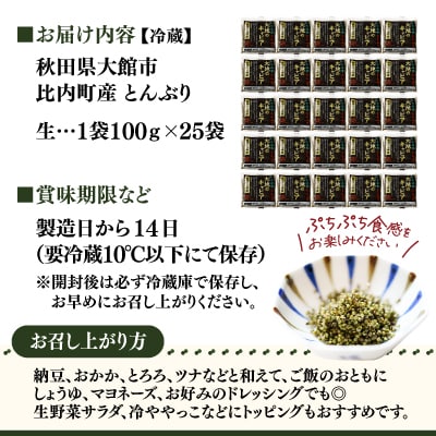 とんぶり大地のキャビア　生　25袋　