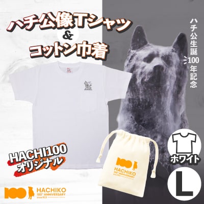HACHI100オリジナルハチ公像TシャツL&(HACHI100オリジナルコットン巾着)