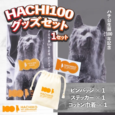 HACHI100グッズセット(HACHI100オリジナルピンバッジ・ステッカー・コットン巾着)